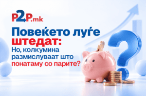 Штедењето е само почеток: Што понатаму со парите што ги издвојуваме?